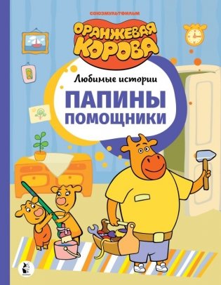 Папины помощники фото книги