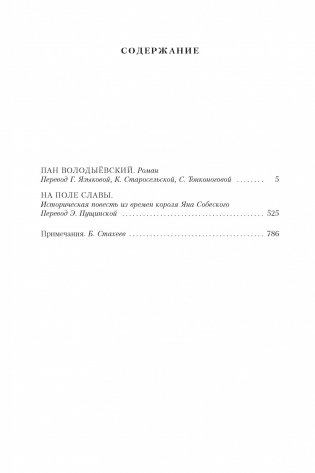 Огнем и мечом. Книга 3. Пан Володыёвский фото книги 2