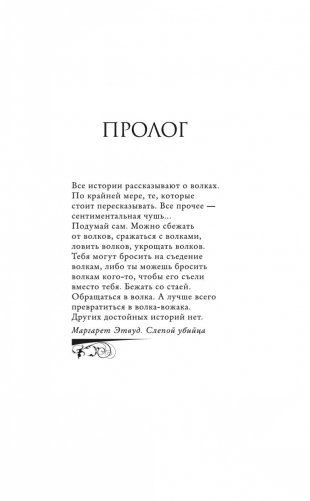 Одинокий волк фото книги 6