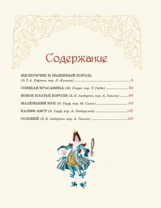 Волшебные сказки (ил. Ники Гольц) фото книги 2