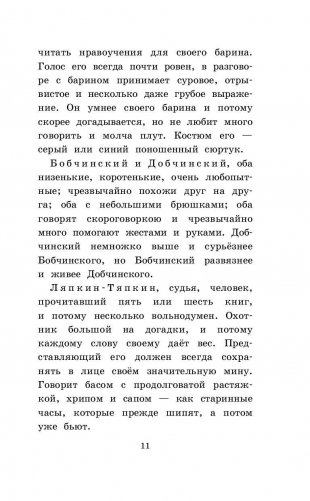 Ревизор фото книги 10