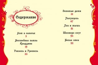 Лучшие сказки мира фото книги 4