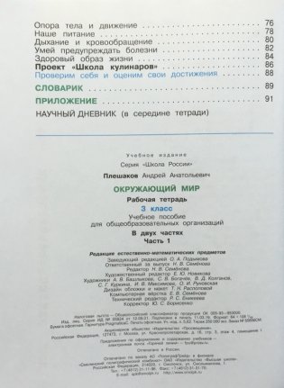 Окружающий мир. 3 класс. В 2-х частях. Часть 1. Рабочая тетрадь фото книги 8