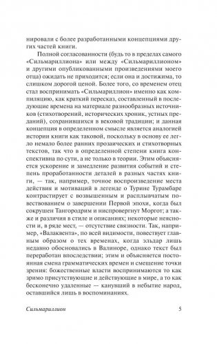 Сильмариллион фото книги 6