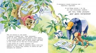 Неленивый ленивец и его соседи фото книги 6