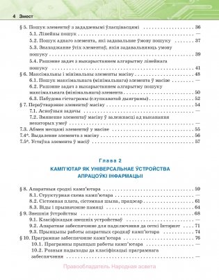 Інфарматыка. 10 клас фото книги 5