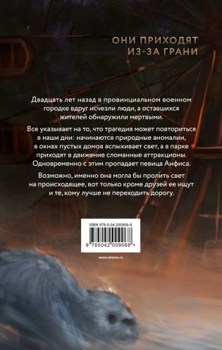 По ту сторону Тьмы фото книги 2