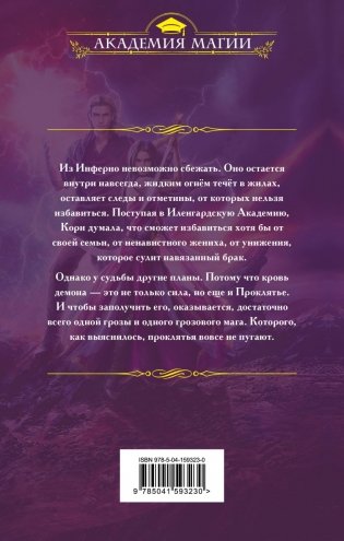 Цветок инферно фото книги 17