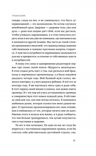 Твои границы. Как сохранить личное пространство и обрести внутреннюю свободу фото книги 7
