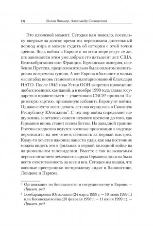Версаль. Желанный мир или план будущей войны? фото книги 12