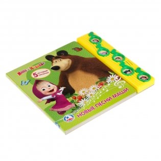 Маша и Медведь. Новые песни Маши фото книги 6