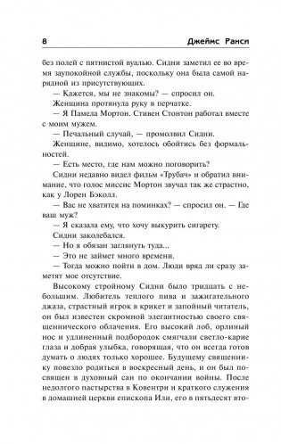 Сидни Чемберс и тень смерти. Гранчестерские тайны фото книги 7