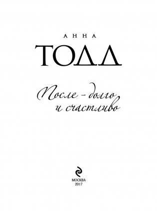 После — долго и счастливо фото книги 4