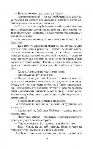 Вепрь. Феникс фото книги 11