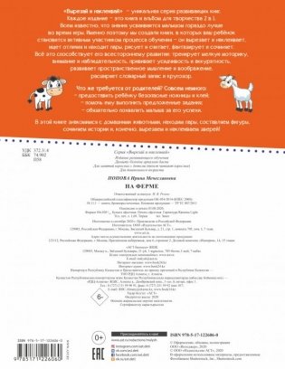 На ферме фото книги 2