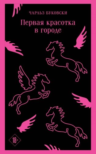 Первая красотка в городе фото книги