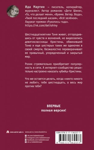 Дети Шини фото книги 2