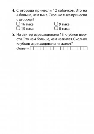Математика. 2 класс. Тесты фото книги 7