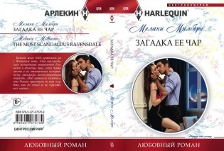 Загадка ее чар фото книги