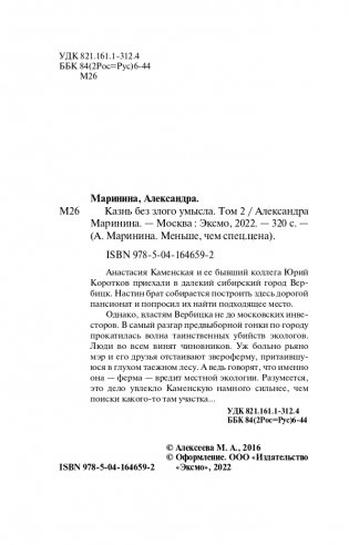 Казнь без злого умысла. Том 2 фото книги 5