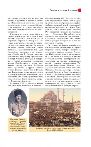 Стамбул. Путеводитель пешеходам фото книги 8