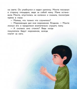 Учимся дружить с эмоциями: Малыш Монте и океан эмоций фото книги 10