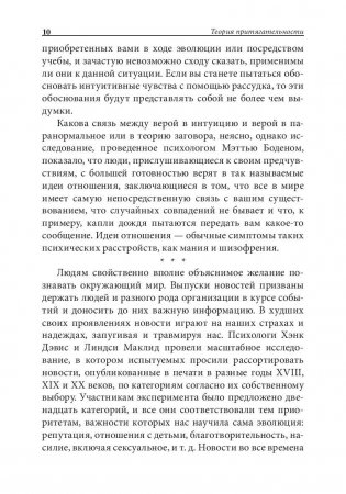 Теория притягательности фото книги 10
