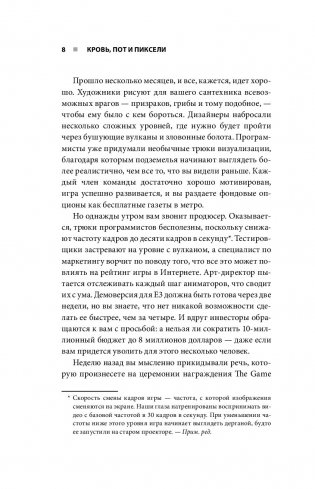 Кровь, пот и пиксели. Обратная сторона индустрии видеоигр фото книги 13