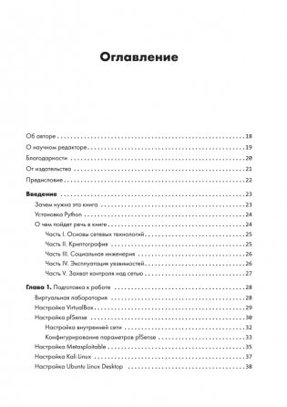 Этичный хакинг. Практическое руководство по взлому фото книги 2