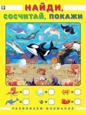 Найди, сосчитай, покажи фото книги