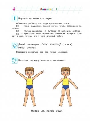 Английский язык: для детей 4-5 лет. Часть 1 фото книги 6