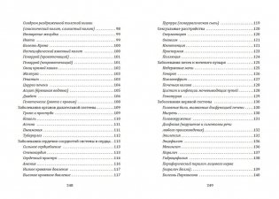 Цветотерапия фото книги 3