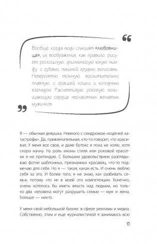 В постели с твоим мужем. Записки любовницы. Женам читать обязательно! фото книги 14