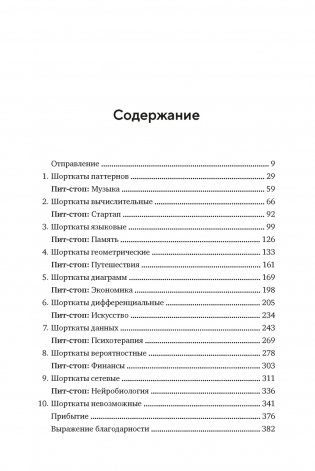 Искусство мыслить рационально. Шорткаты в математике и в жизни фото книги 22