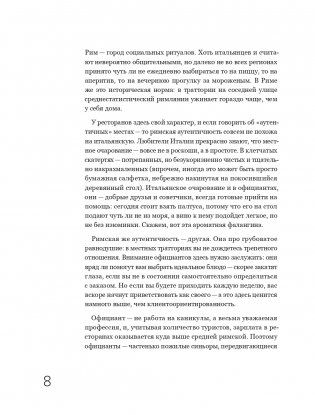 Рим. Кварталы, еда, люди фото книги 8