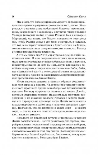 Извлечение троих. Из цикла "Темная Башня" фото книги 6