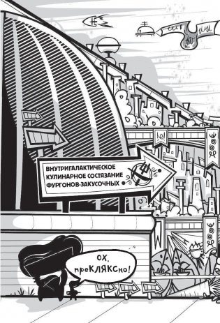 Галактические хот-доги. Космо, мальчик с Земли фото книги 9