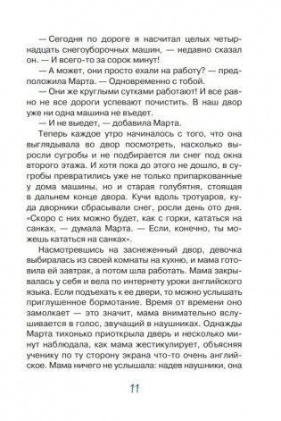 Марта и её мечта о снеге фото книги 11