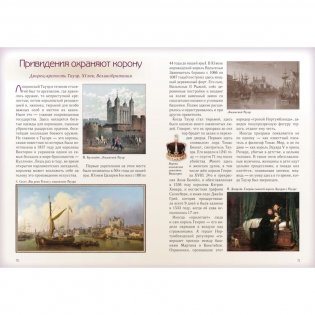 Чудеса света фото книги 8