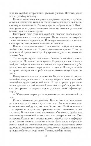 Избранная и беглец фото книги 13