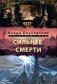 Сильнее смерти фото книги маленькое 2