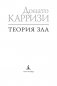 Теория зла фото книги маленькое 11