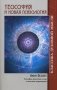 Теософия и Новая Психология фото книги маленькое 2