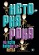 История рока. Во всем виноваты "Битлз" фото книги маленькое 2