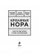Кроличья нора или что мы знаем о себе и вселенной? фото книги маленькое 4