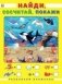 Найди, сосчитай, покажи фото книги маленькое 2