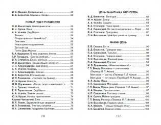 Лучшие стихи для утренников в детском саду фото книги 3