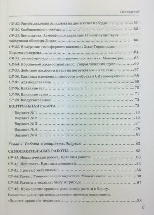 Контрольные и самостоятельные работы по физике. 7 класс. К учебнику Перышкина А.В. "Физика. 7 класс" фото книги 5