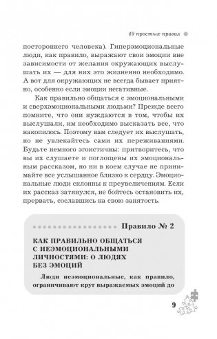 Как научиться разбираться в людях? 49 простых правил фото книги 7