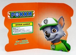 Щенячий патруль. Вырубка. Рокки фото книги 2